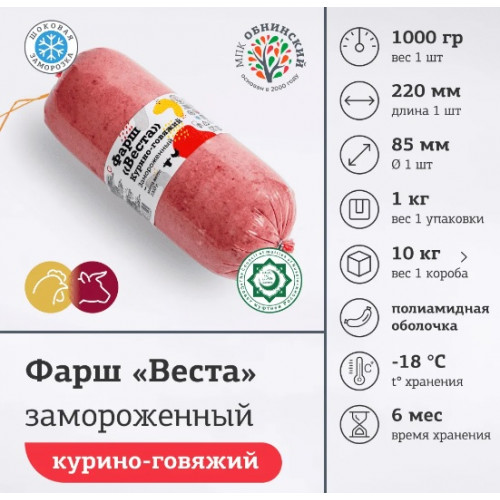 Фарш курино-говяжий в уп. (туба) 1кг.